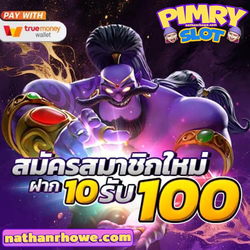 สล็อต พิมรี่พาย