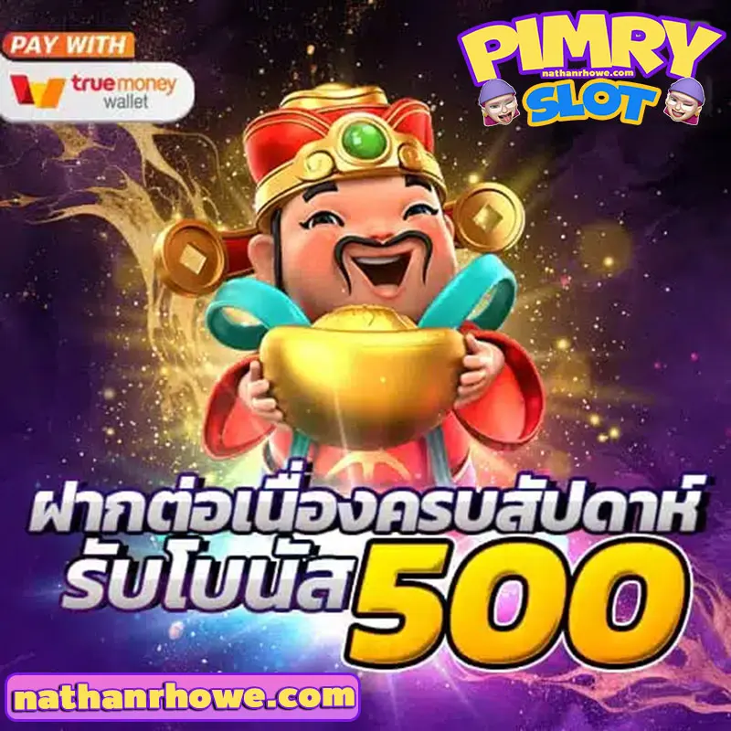 สล็อต พิมรี่พาย