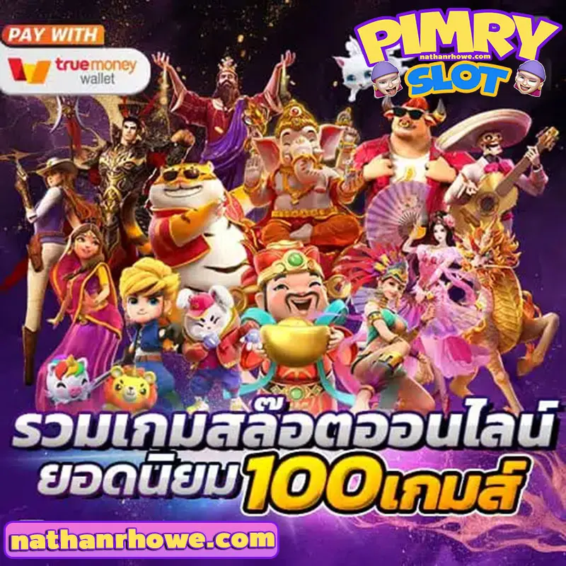 สล็อต พิมรี่พาย