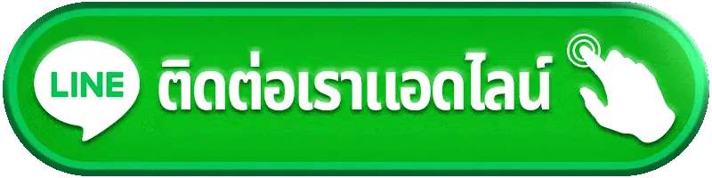 สล็อต พิมรี่พาย ติดต่อเรา